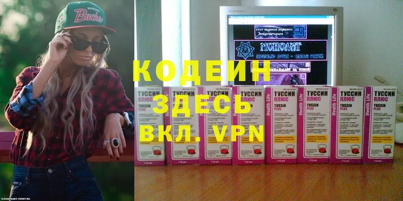 Codein напиток Lean (лин)  закладки  Андреаполь 